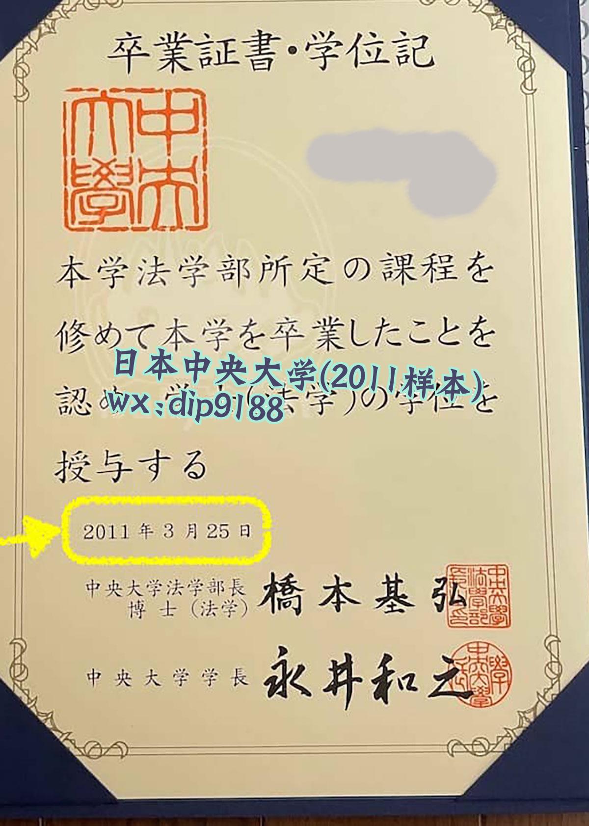 日本中央大学学历2011毕业证样本图