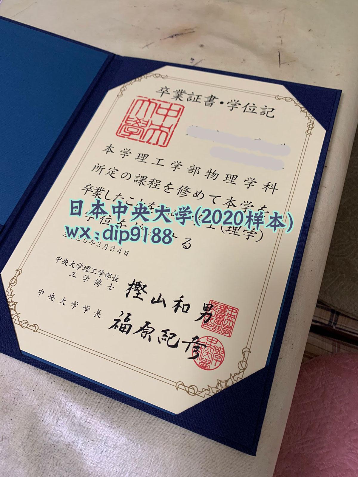 日本中央大学学历2020毕业证样本图