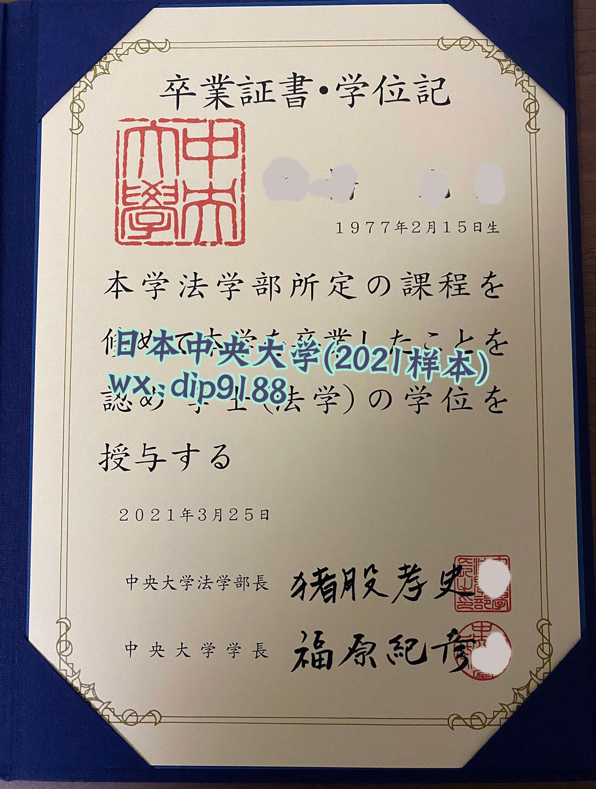 日本中央大学学历2021毕业证样本图