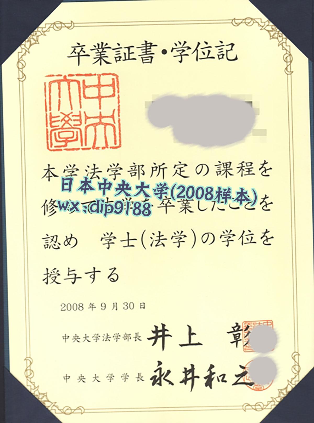 日本中央大学学历2008毕业证样本图