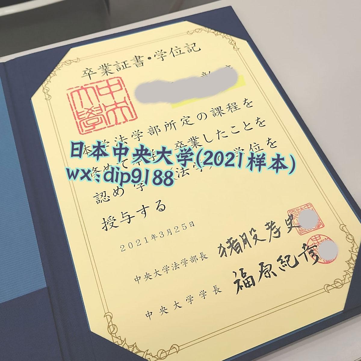 日本中央大学学历2021毕业证样本图