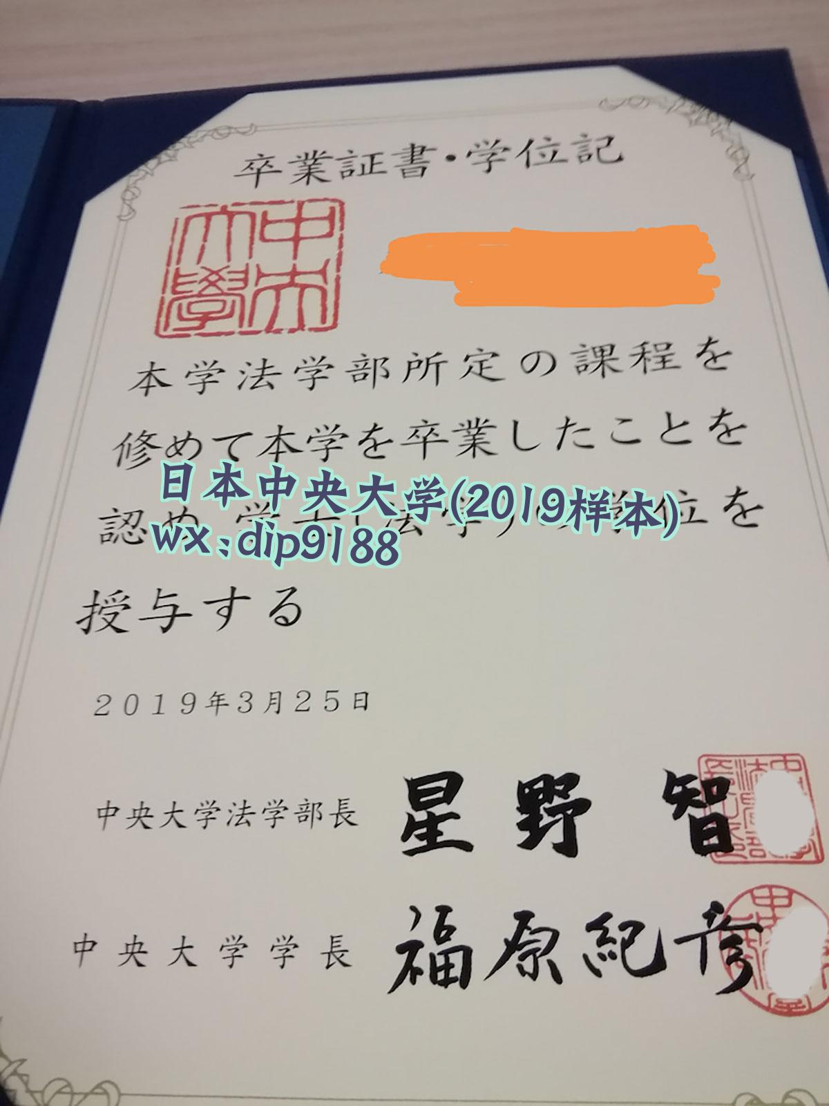 日本中央大学学历2019毕业证样本图