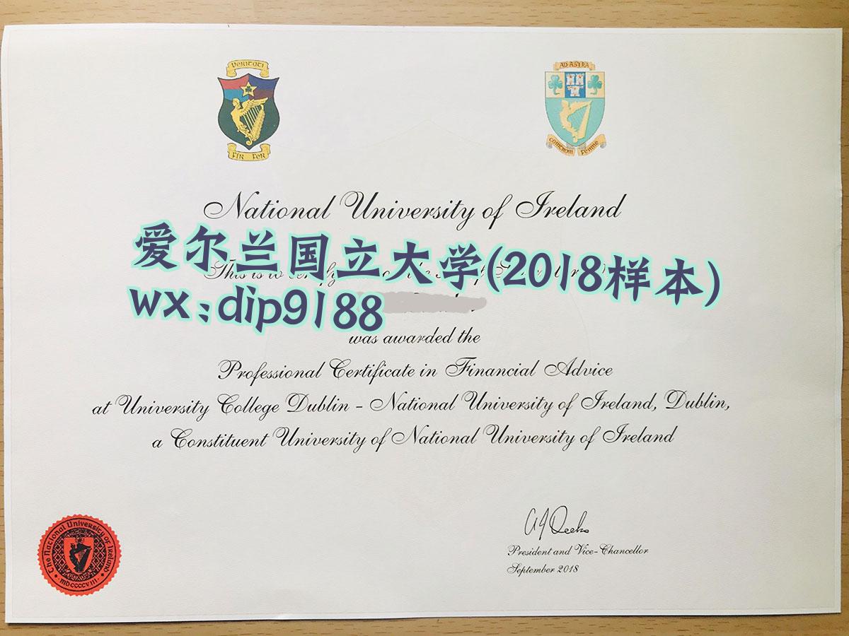 爱尔兰国立大学学历2018毕业证样本图