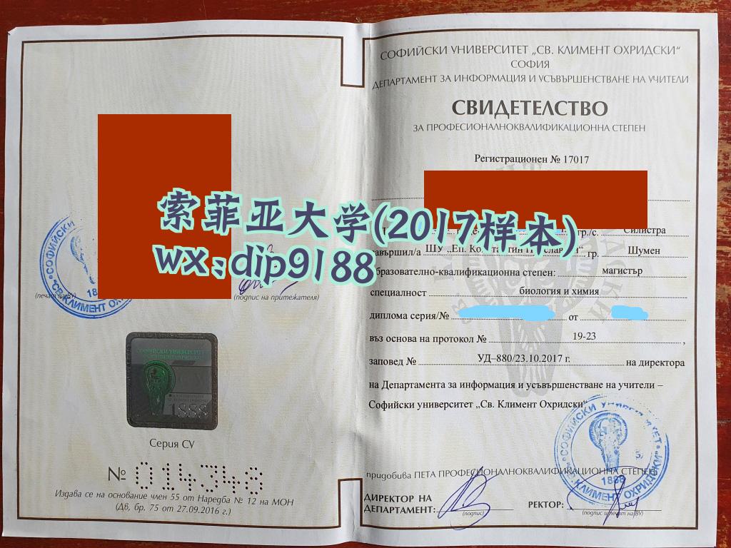 索菲亚大学学历2017毕业证样本图