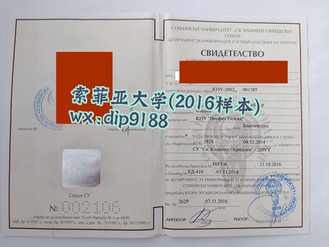 索菲亚大学学历2016毕业证样本图