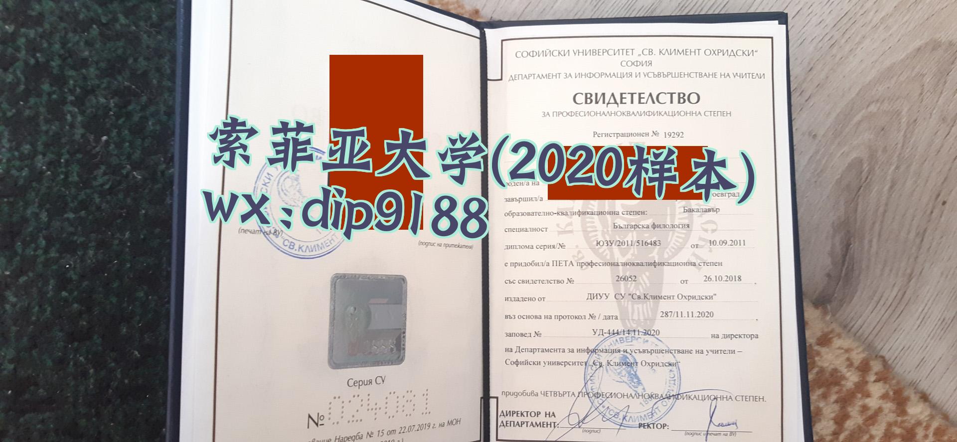 索菲亚大学学历2020毕业证样本图