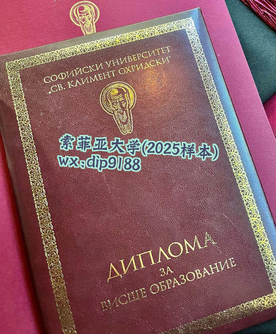 索菲亚大学学历2025毕业证样本图