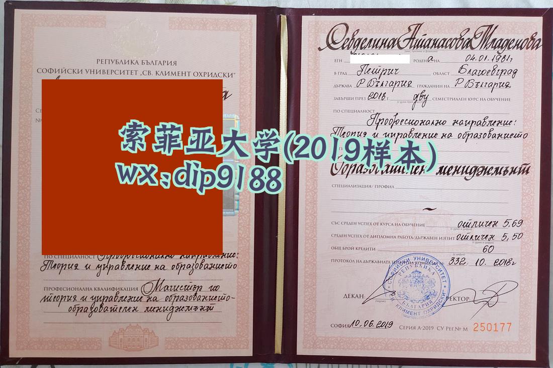 索菲亚大学学历2019毕业证样本图