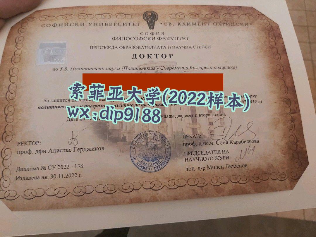 索菲亚大学学历2022毕业证样本图