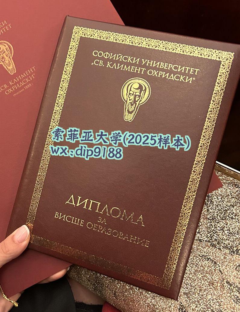 索菲亚大学学历2025毕业证样本图