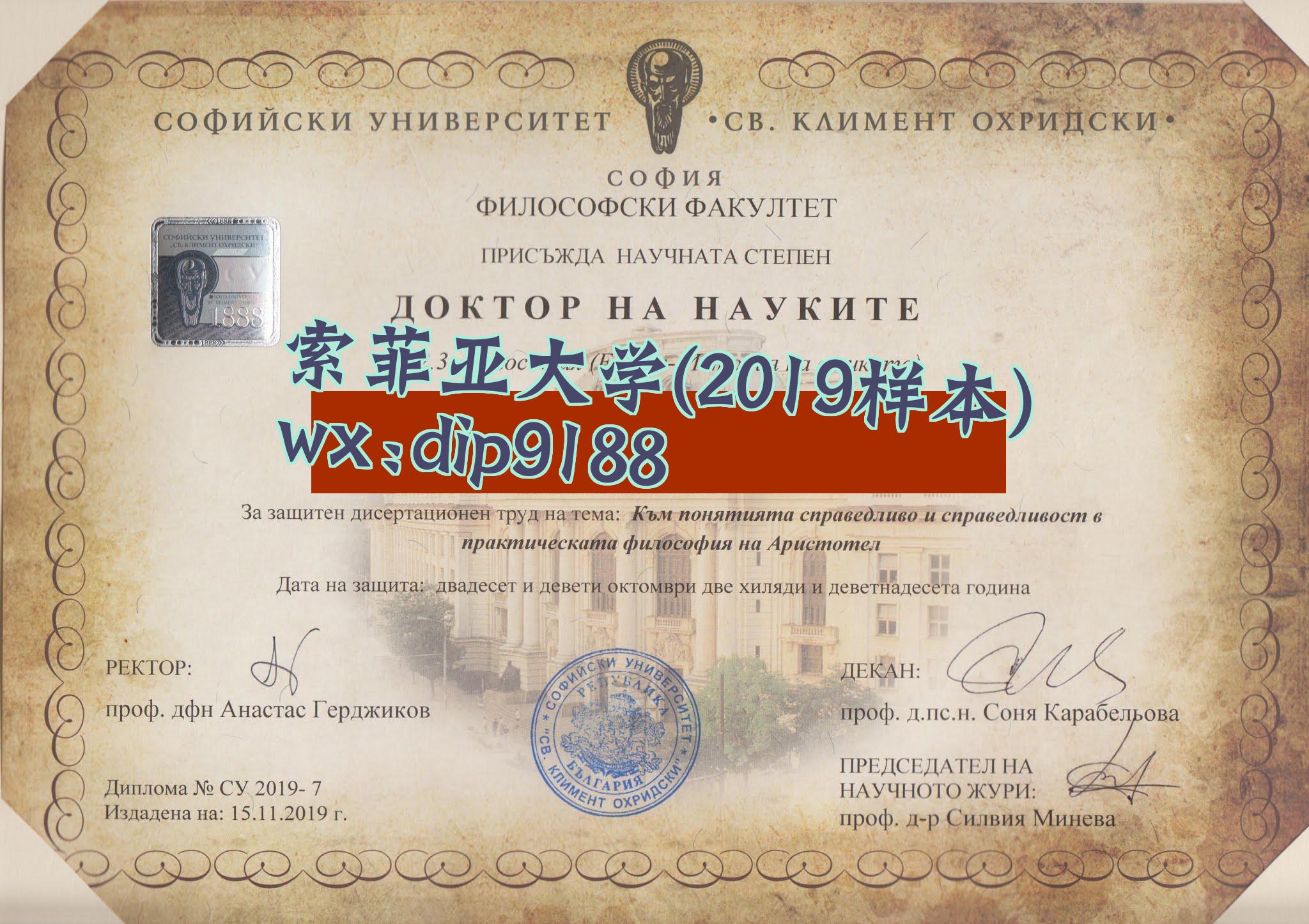 索菲亚大学学历2019毕业证样本图