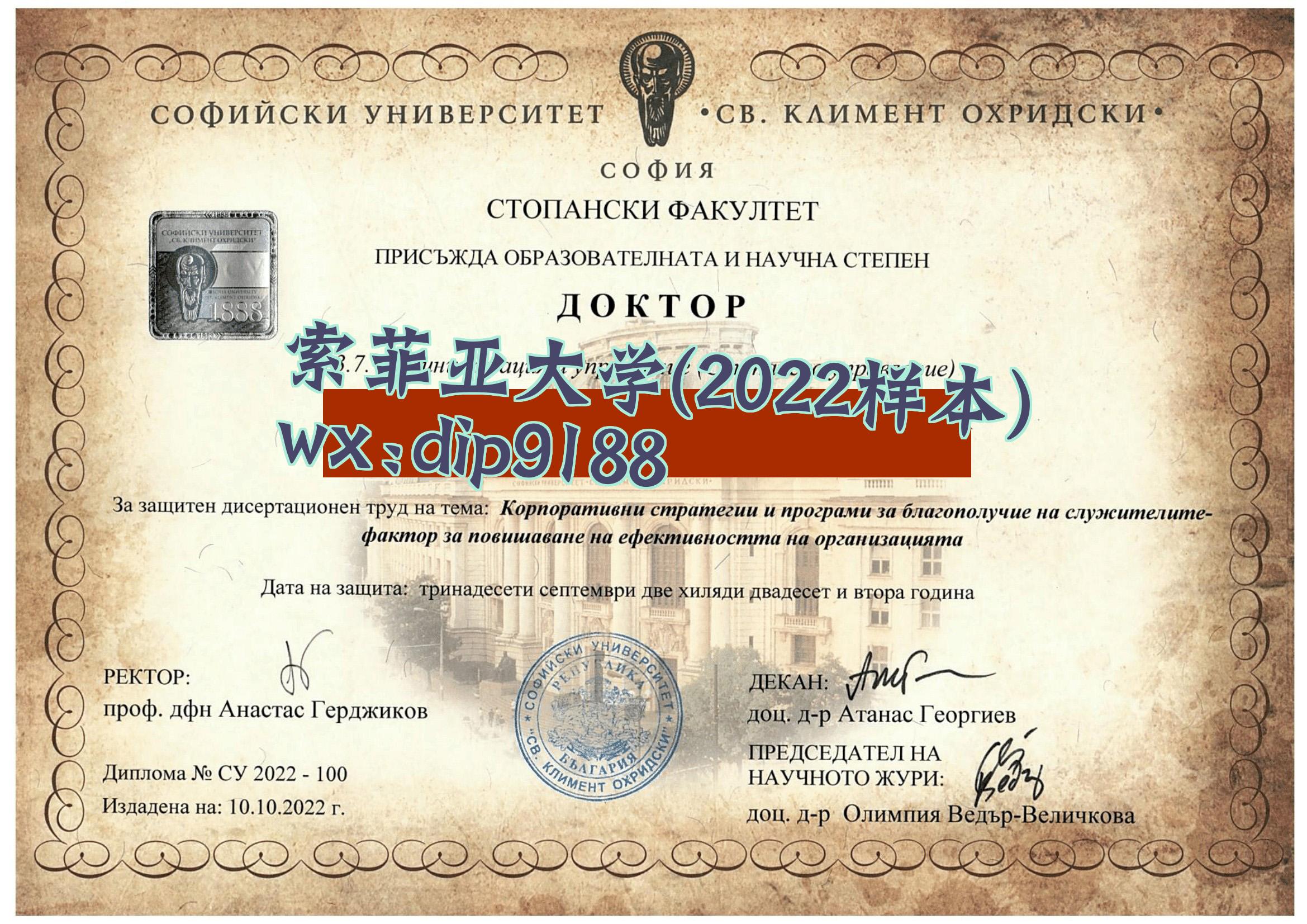 索菲亚大学学历2022毕业证样本图