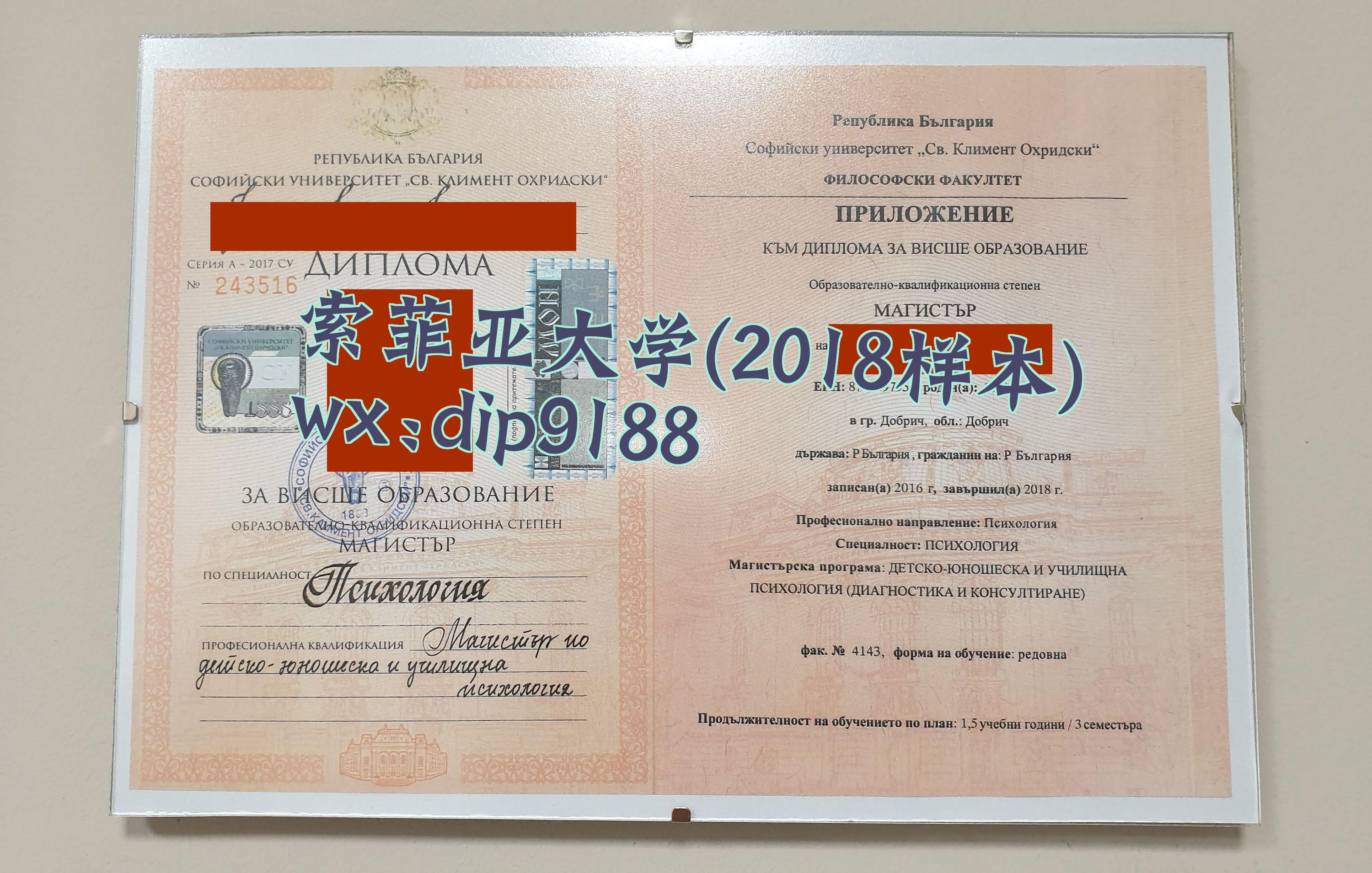 索菲亚大学学历2018毕业证样本图