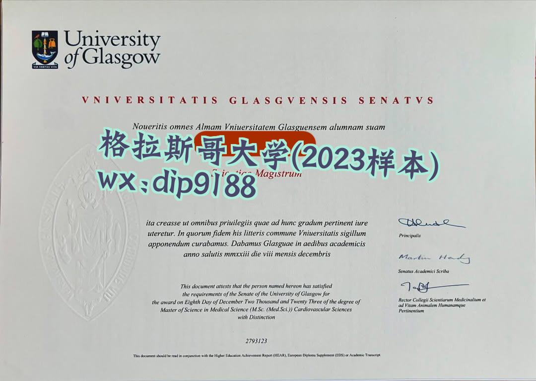 格拉斯哥大学学历2023毕业证样本图