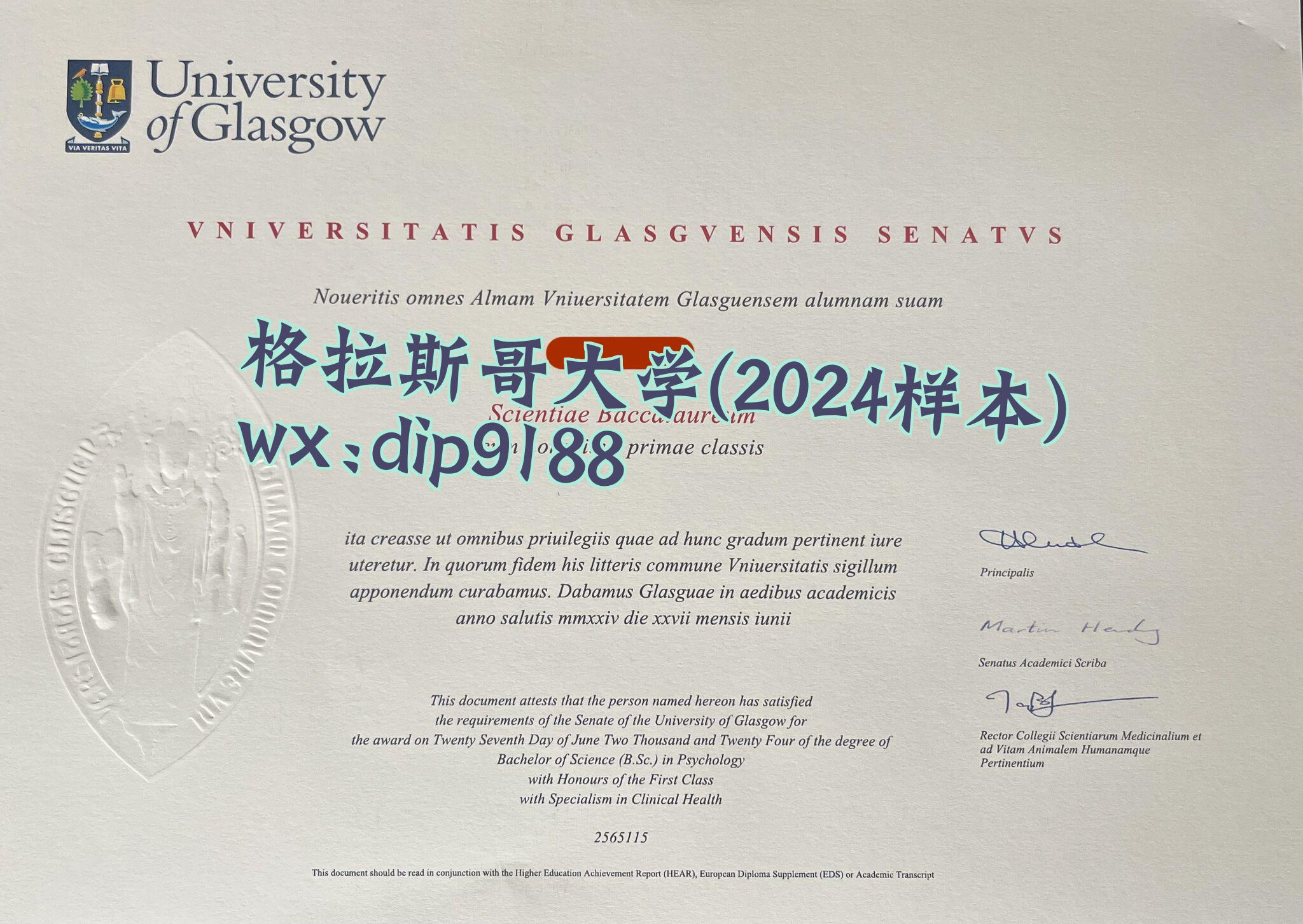 格拉斯哥大学学历2024毕业证样本图