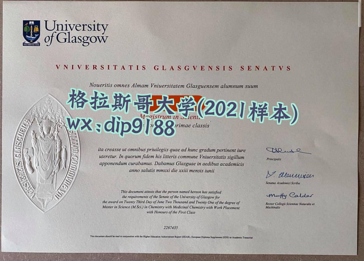 格拉斯哥大学学历2021毕业证样本图