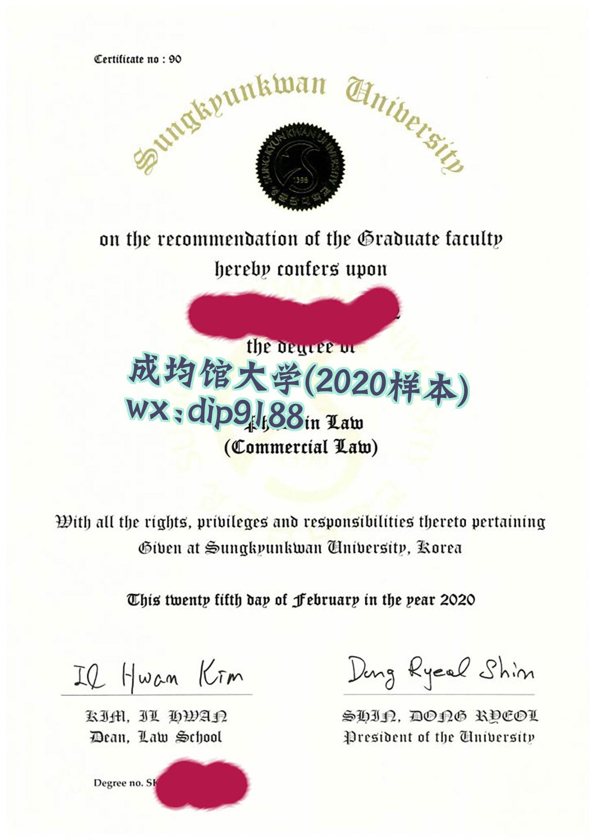 成均馆大学学历2020毕业证样本图