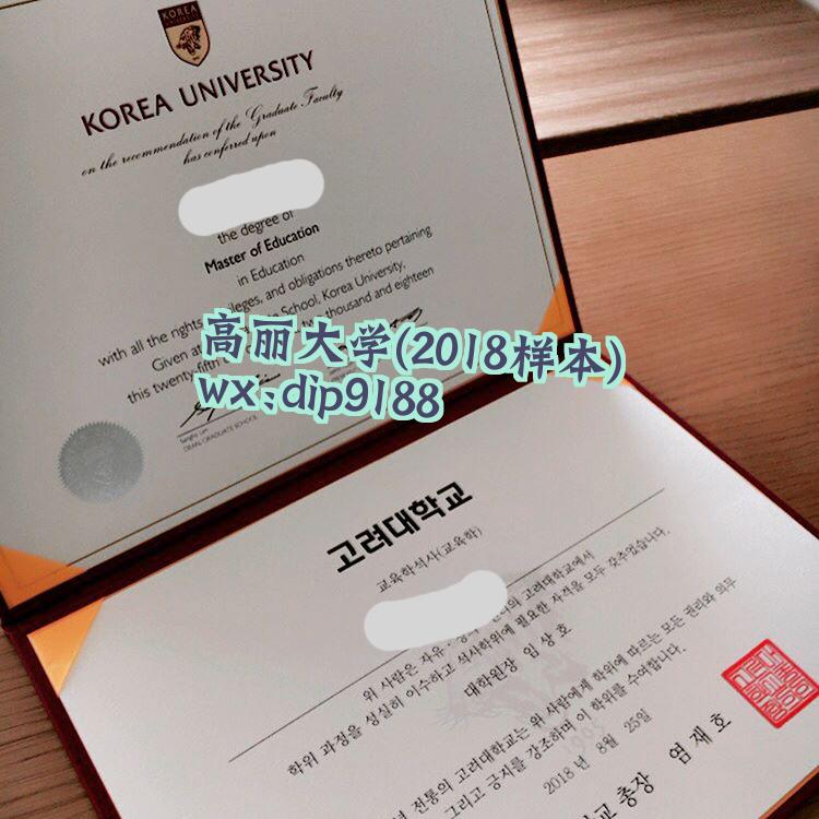 高丽大学学历2018毕业证样本图