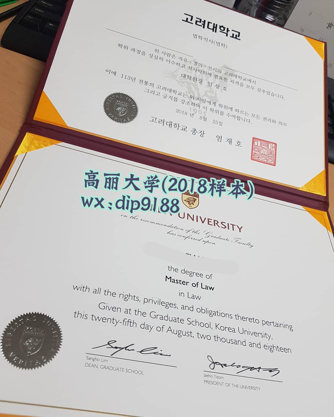 高丽大学学历2018毕业证样本图