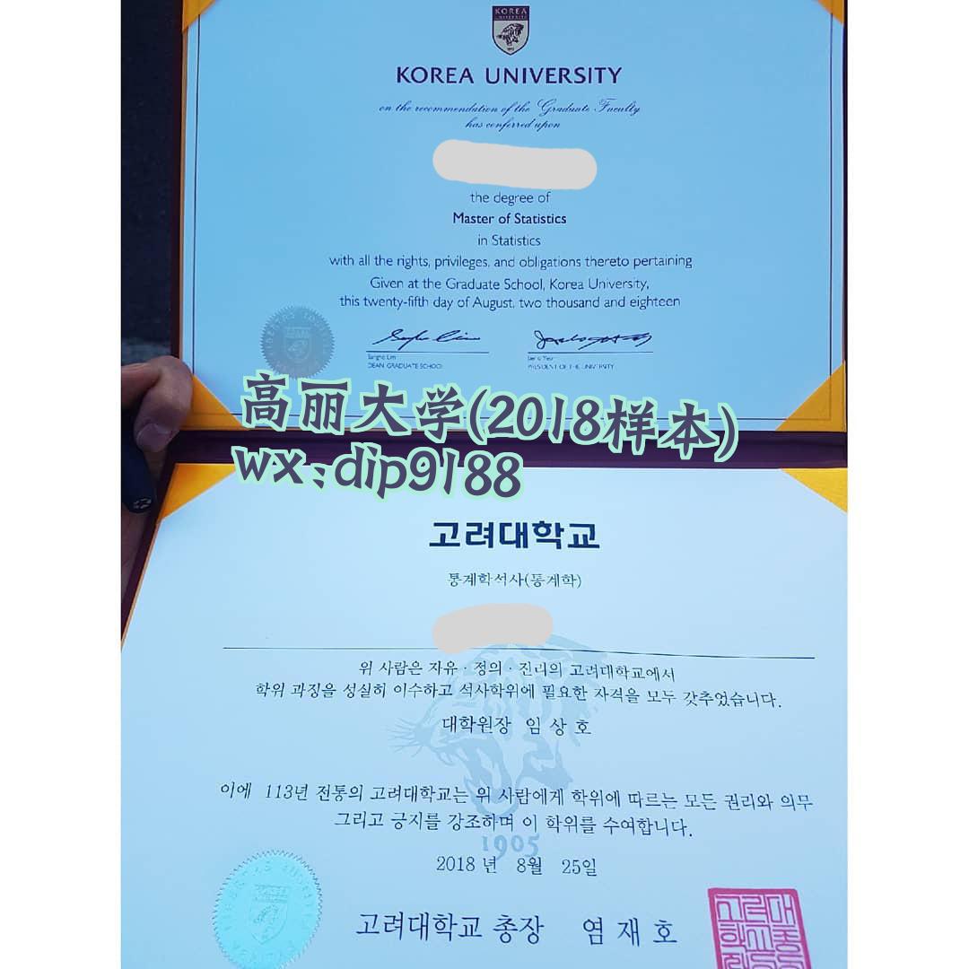 高丽大学学历2018毕业证样本图