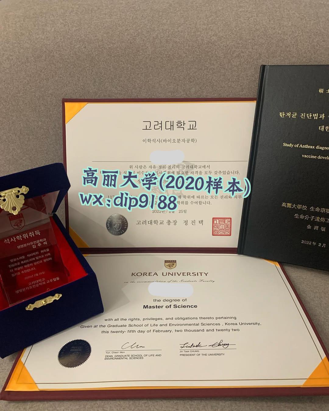 高丽大学学历2020毕业证样本图