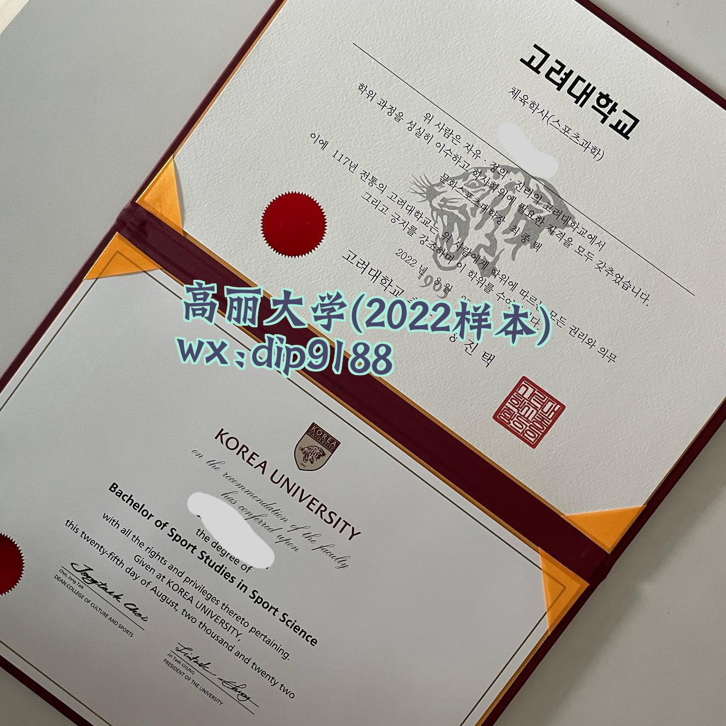 高丽大学学历2022毕业证样本图