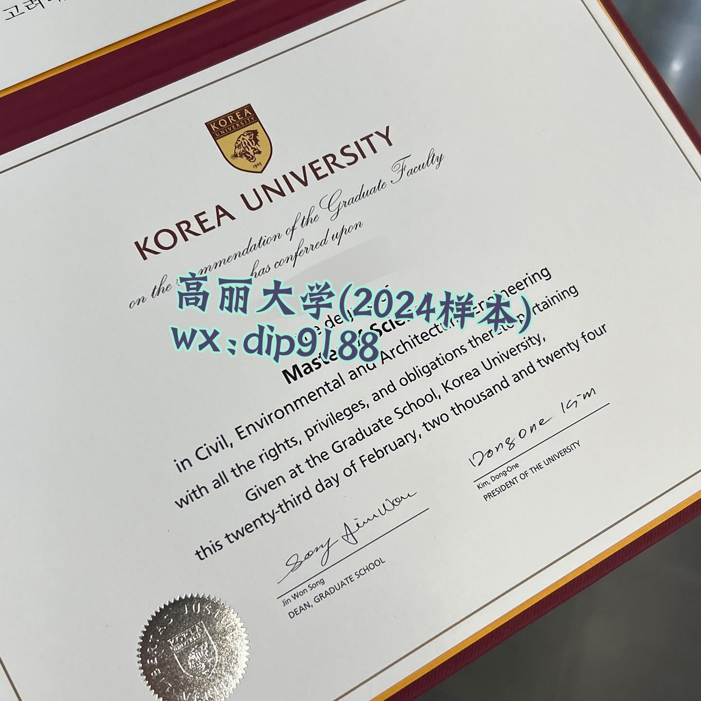 高丽大学学历2024毕业证样本图