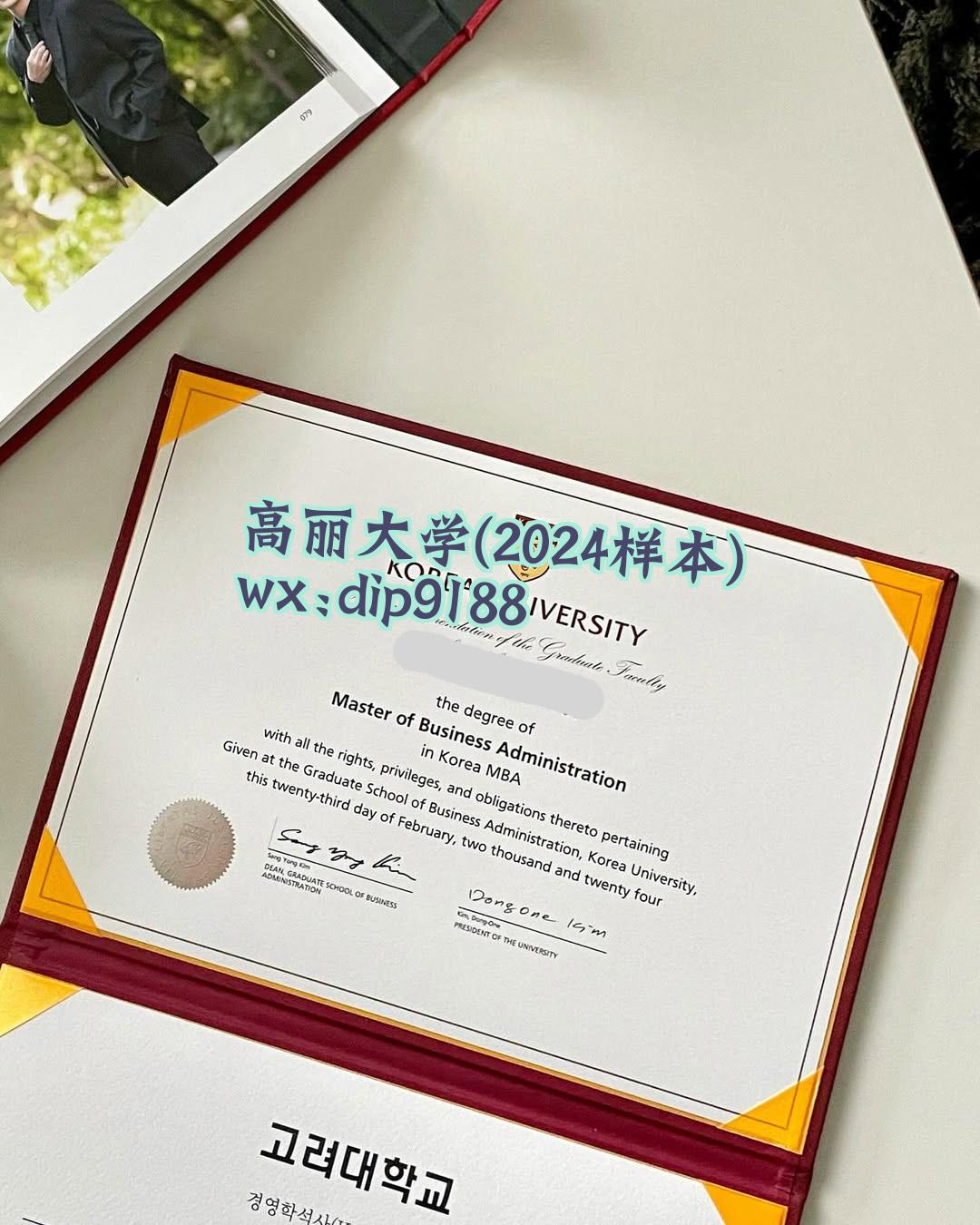高丽大学学历2024毕业证样本图