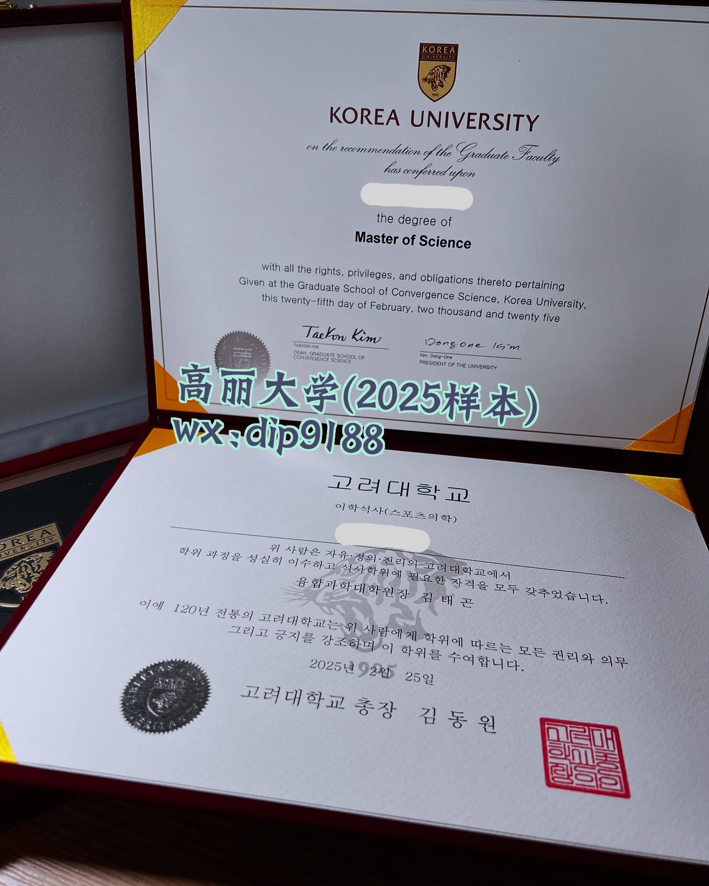 高丽大学学历2025毕业证样本图