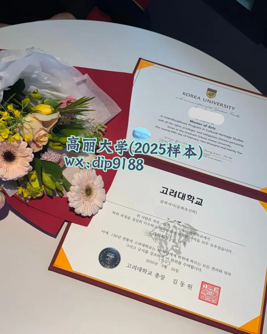 高丽大学学历2025毕业证样本图