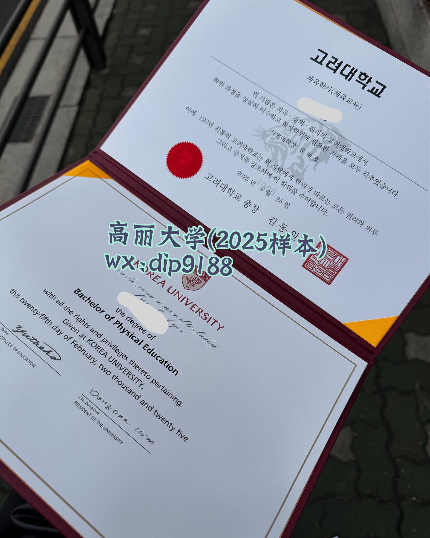高丽大学学历2025毕业证样本图