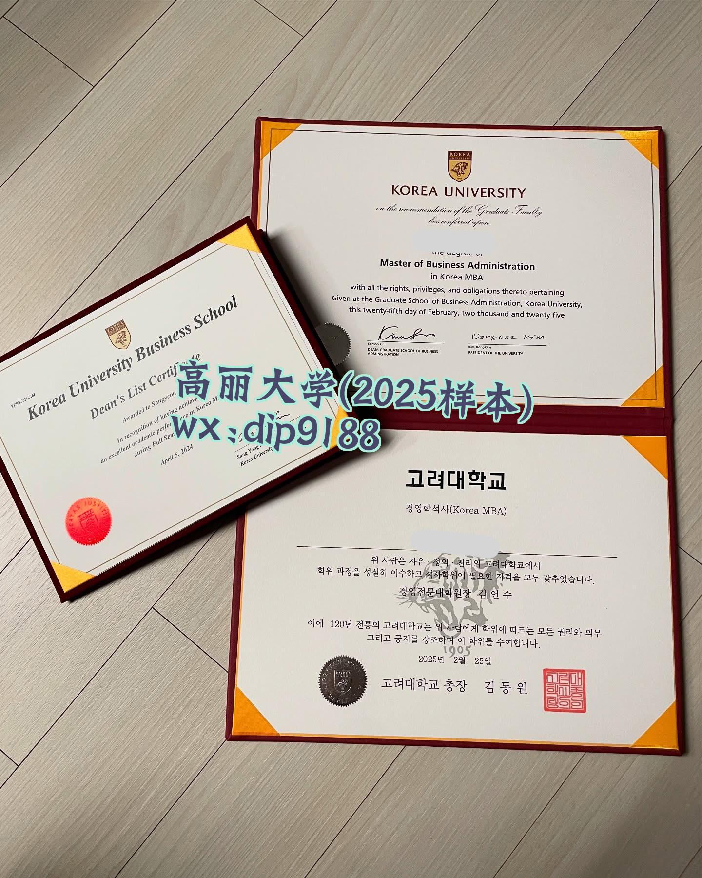 高丽大学学历2025毕业证样本图