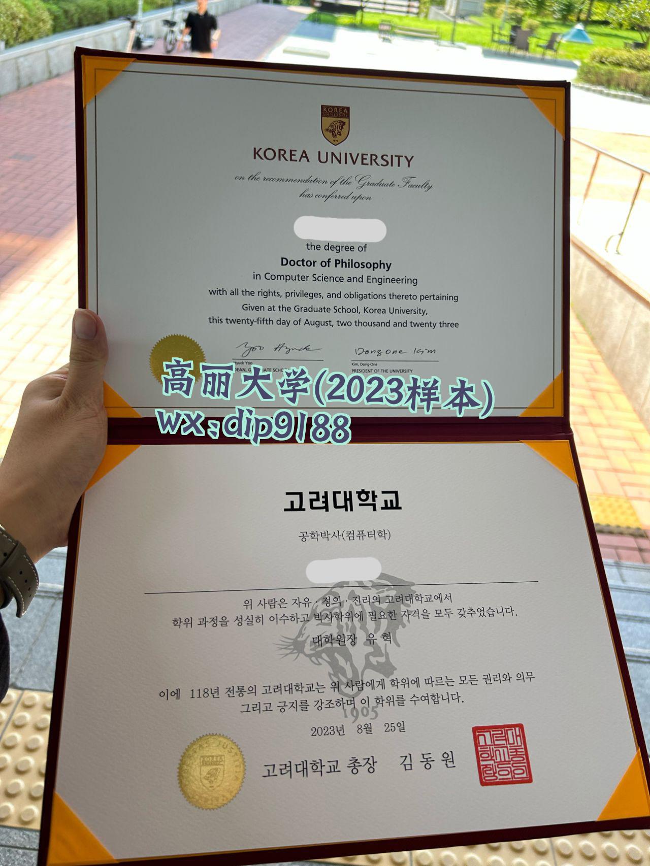 高丽大学学历2023毕业证样本图