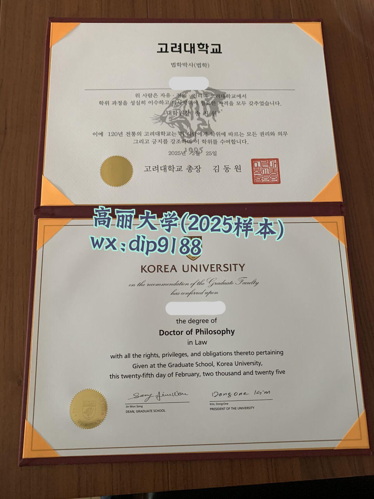 高丽大学学历2025毕业证样本图