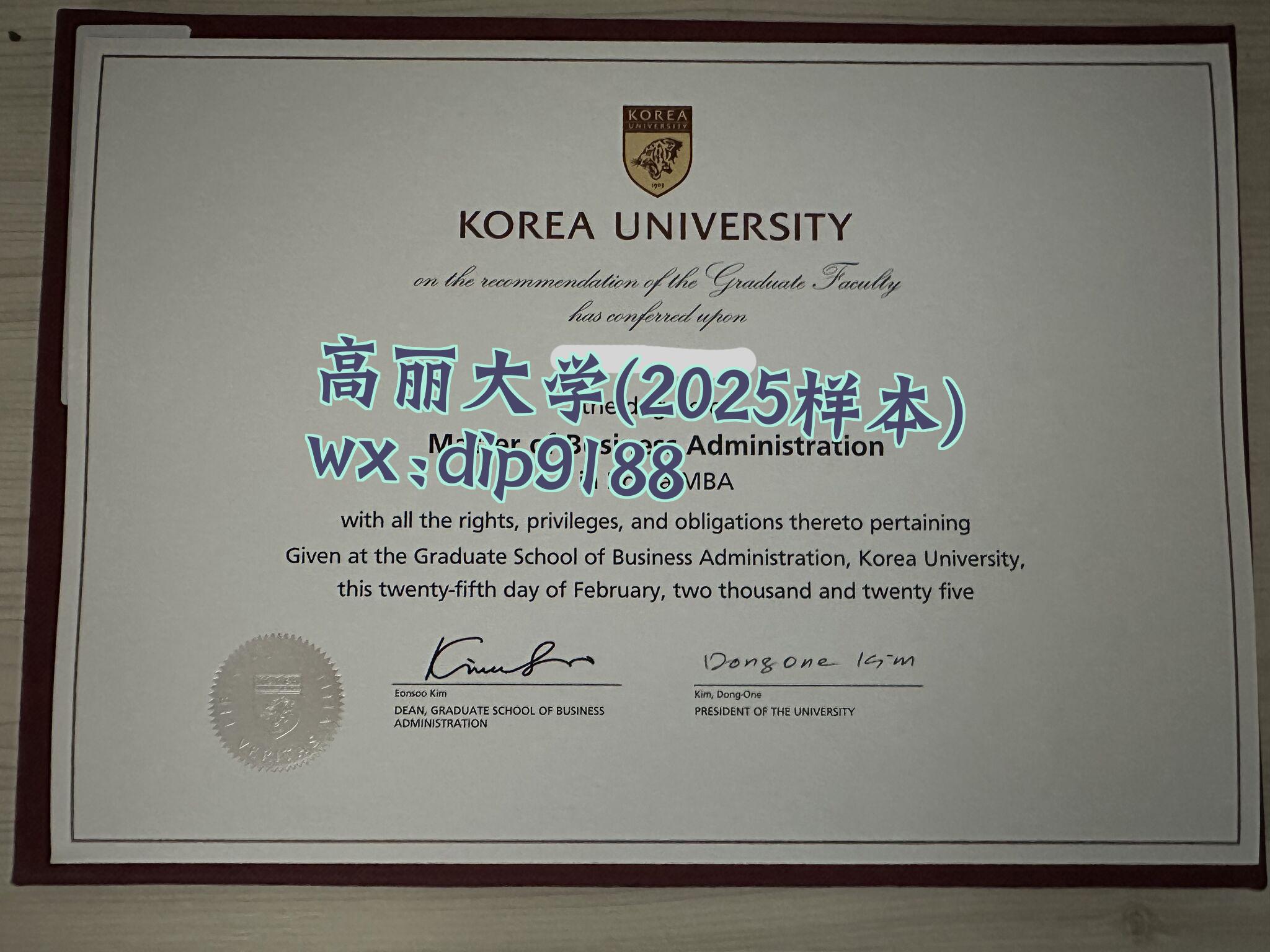 高丽大学学历2025毕业证样本图
