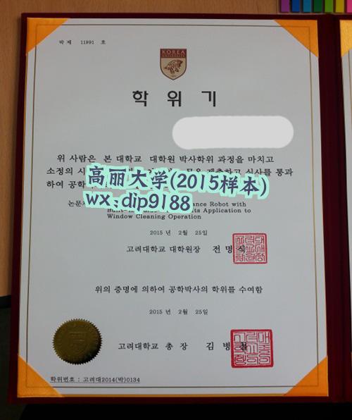 高丽大学学历2015毕业证样本图