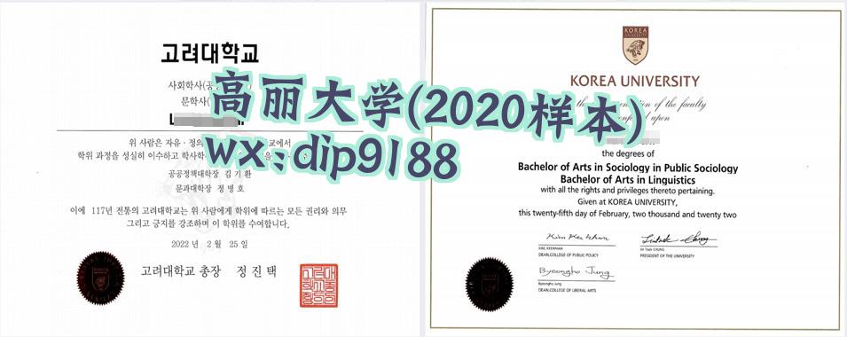 高丽大学学历2020毕业证样本图