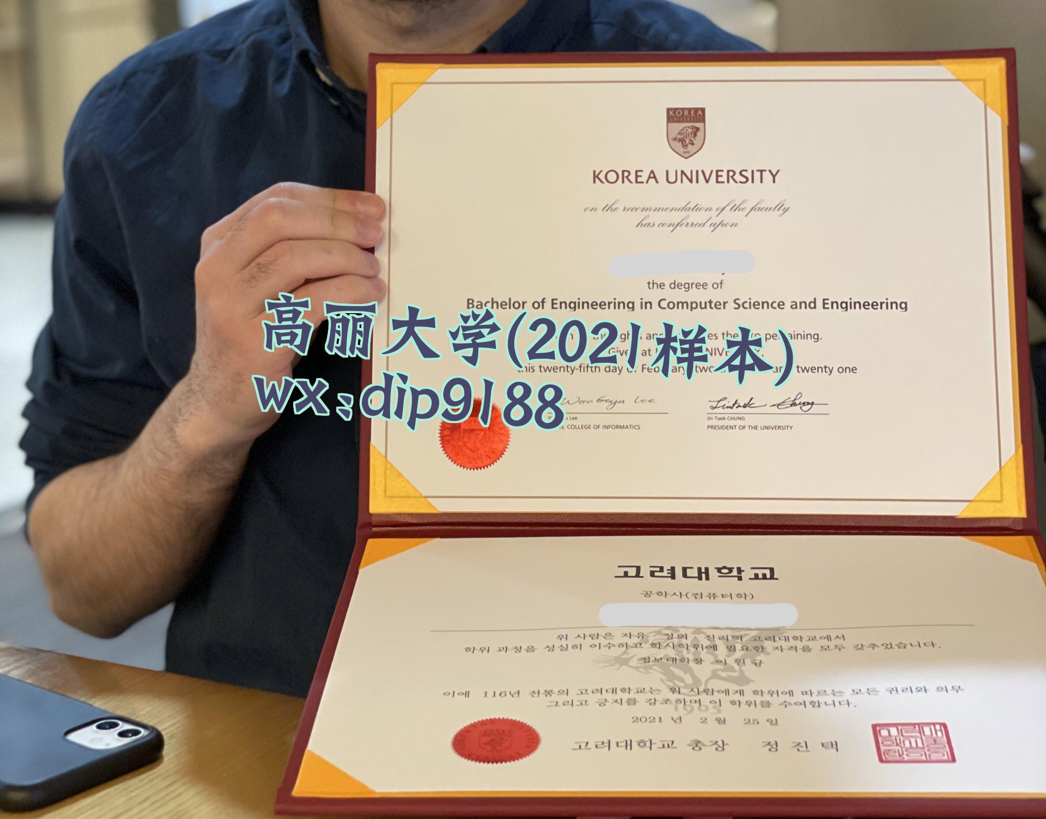 高丽大学学历2021毕业证样本图