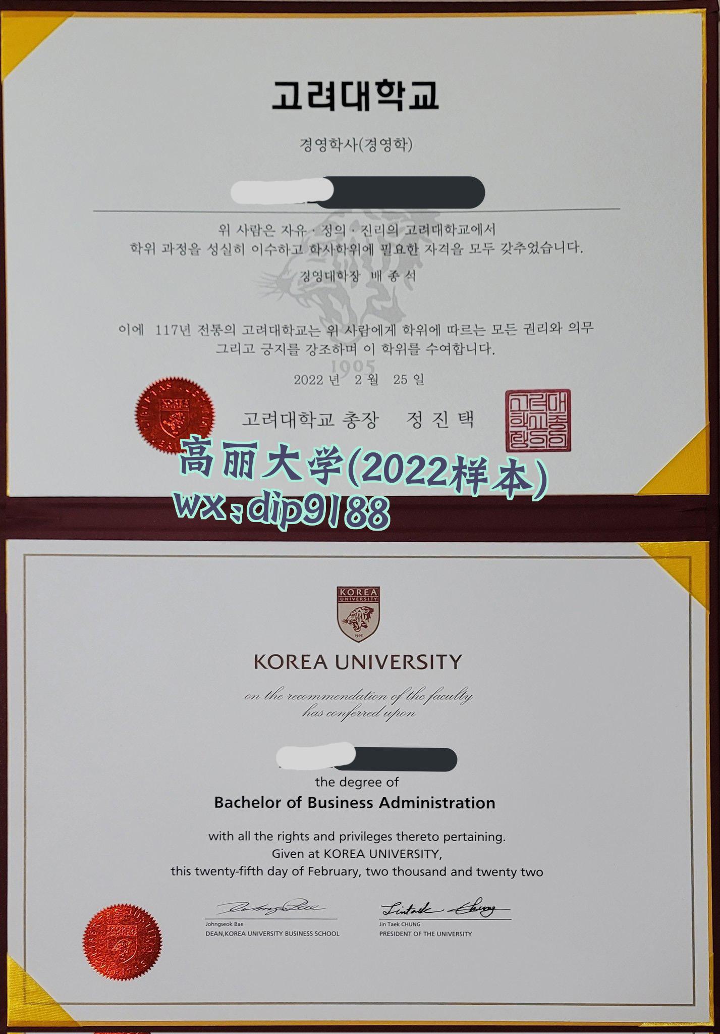 高丽大学学历2022毕业证样本图