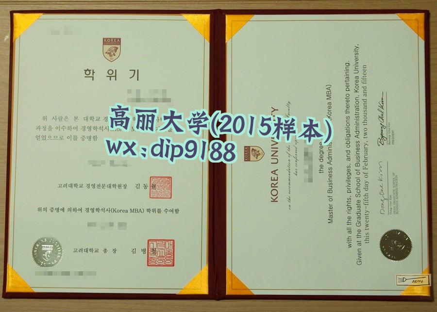 高丽大学学历2015毕业证样本图