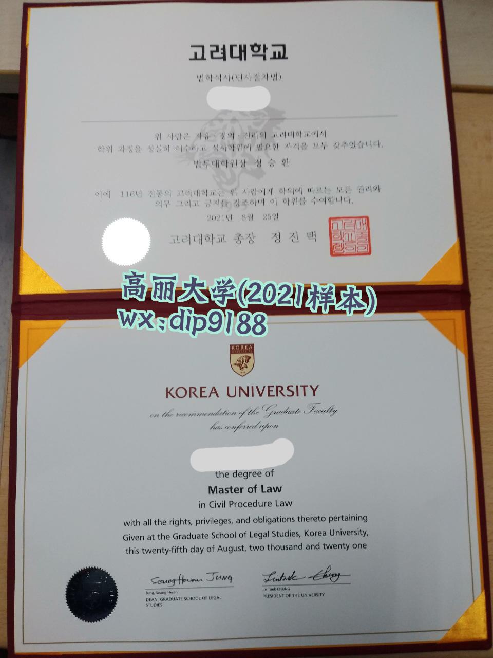 高丽大学学历2021毕业证样本图
