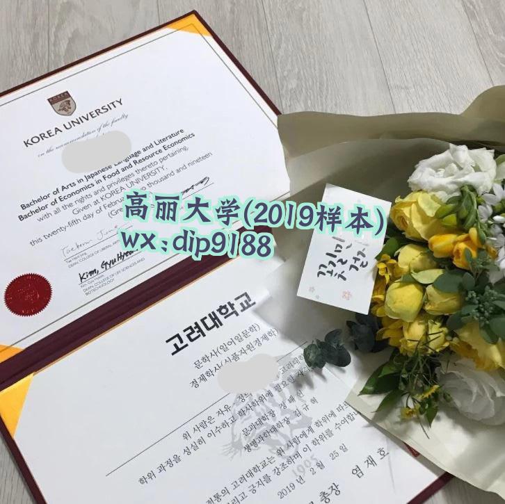 高丽大学学历2019毕业证样本图