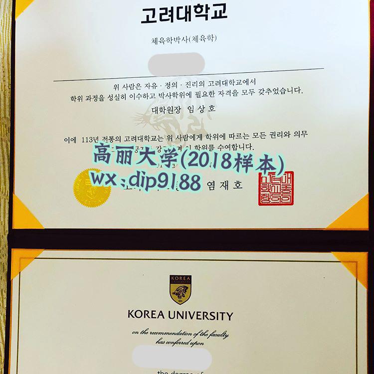 高丽大学学历2018毕业证样本图