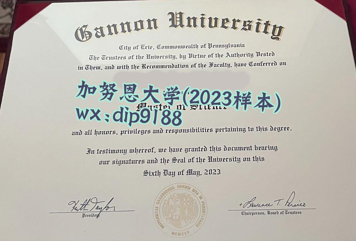 加努恩大学学历2023毕业证样本图