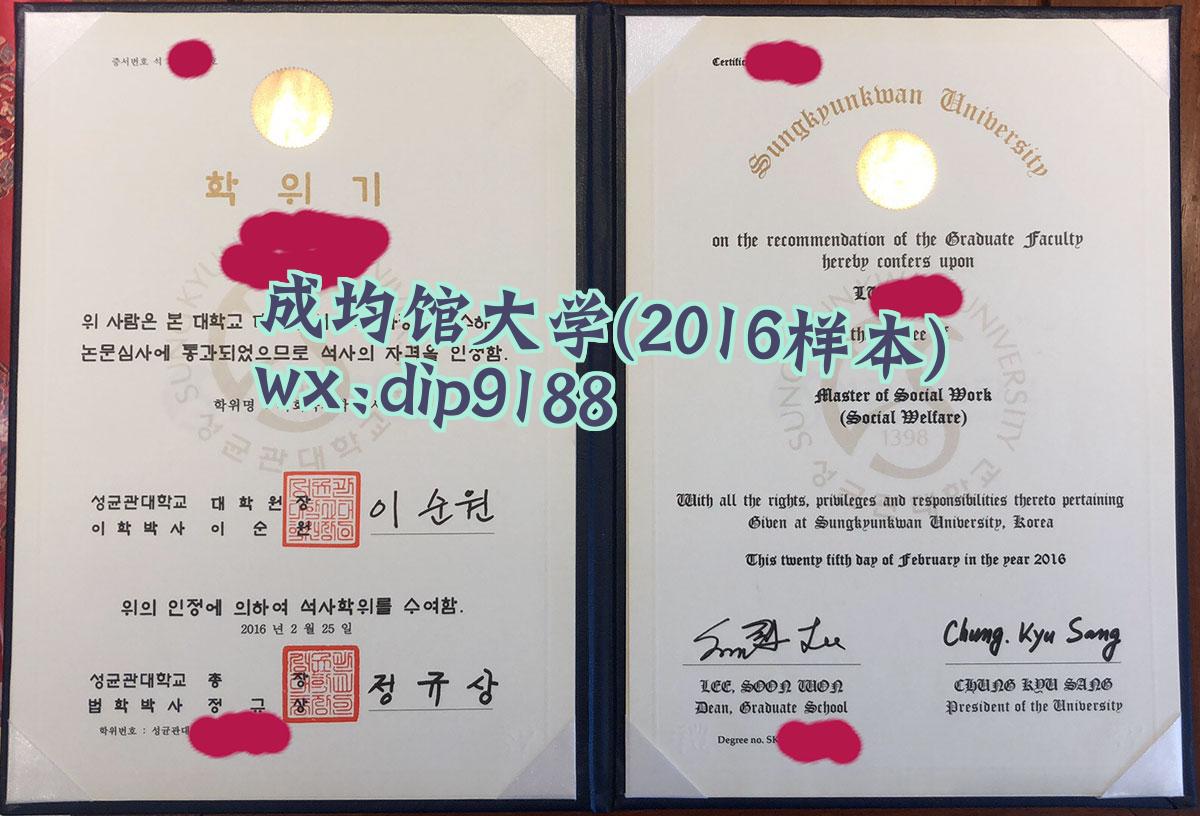 成均馆大学学历2016毕业证样本图