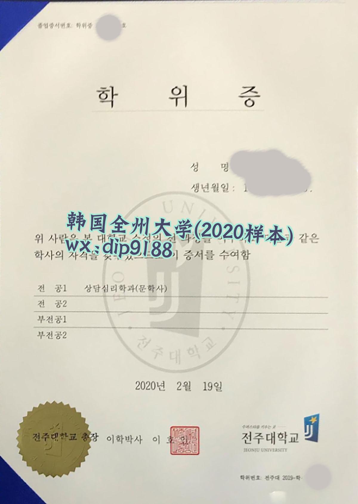 韩国全州大学学历2020毕业证样本图