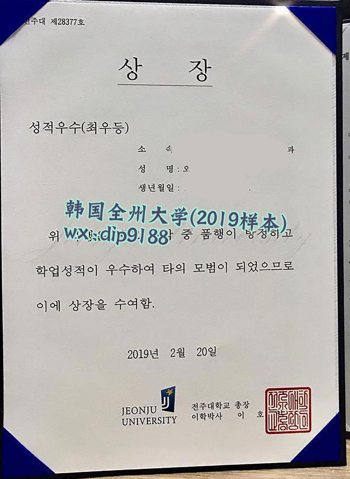 韩国全州大学学历2019毕业证样本图