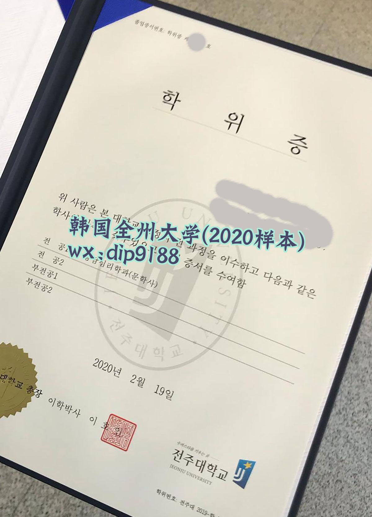韩国全州大学学历2020毕业证样本图