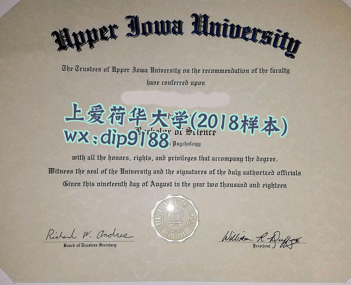 上爱荷华大学学历2018毕业证样本图