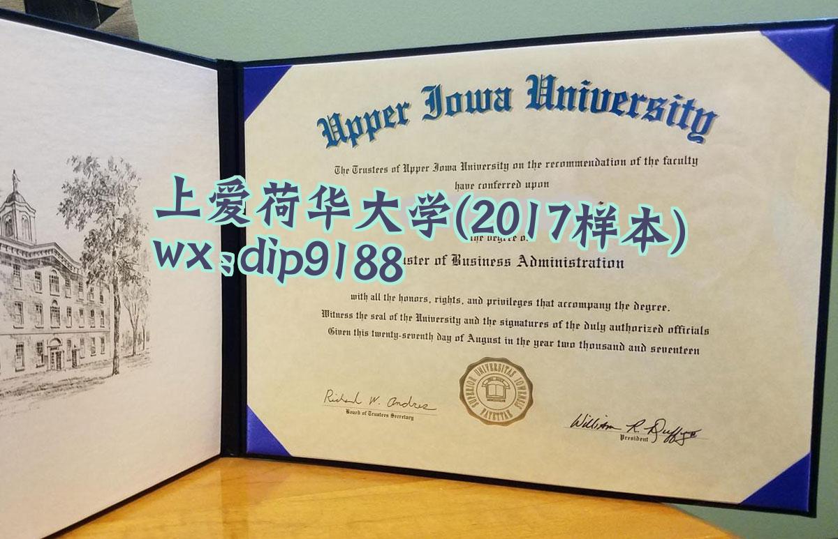 上爱荷华大学学历2017毕业证样本图